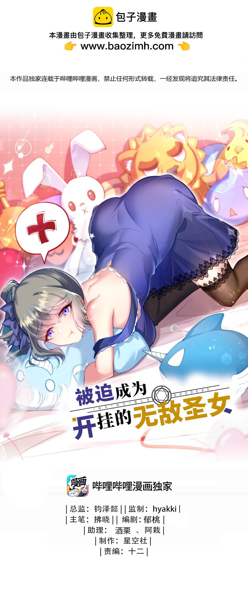 《被迫成为开挂的无敌圣女》61 完了，圣女爆衣！ 第1页