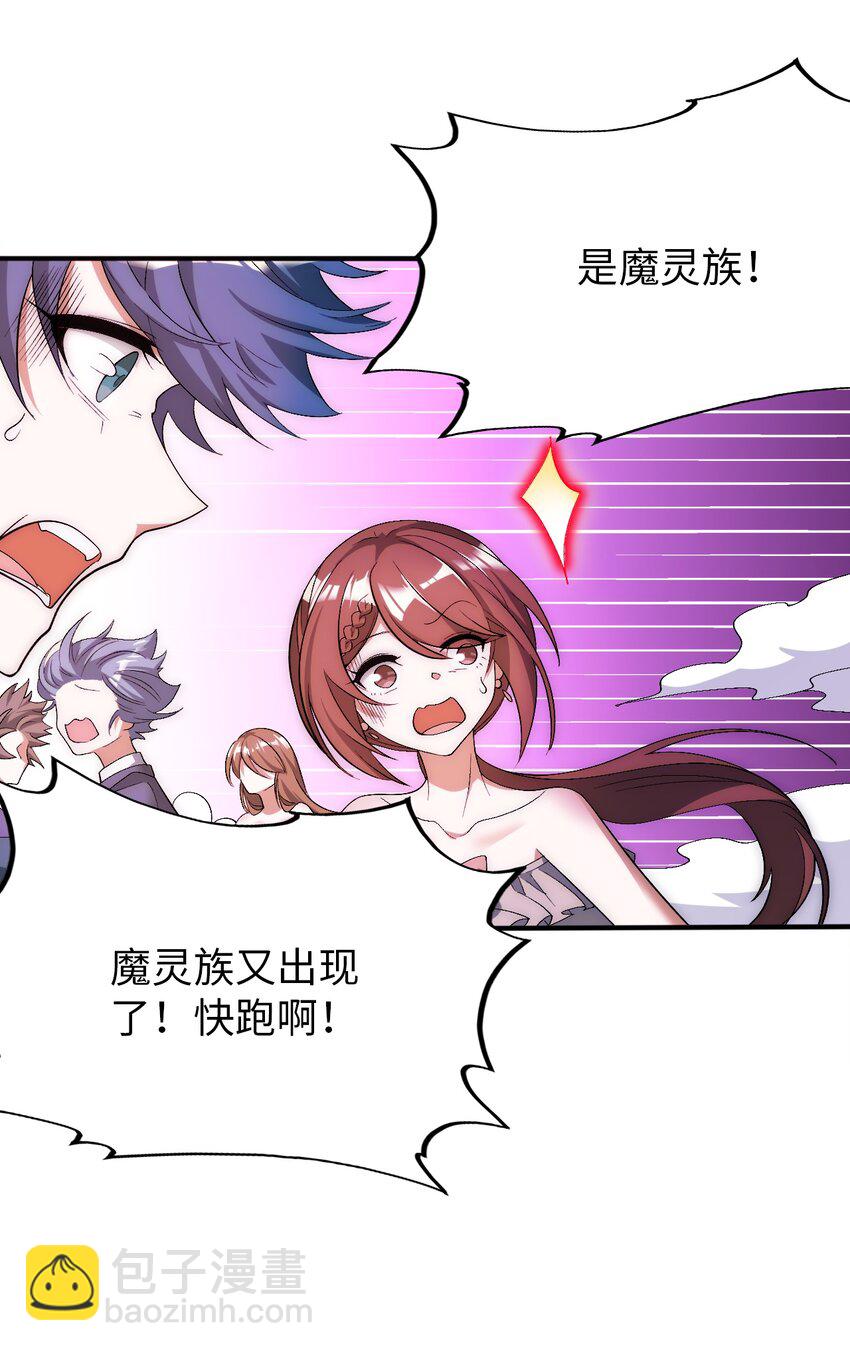 《被迫成为开挂的无敌圣女》61 完了，圣女爆衣！ 第31页