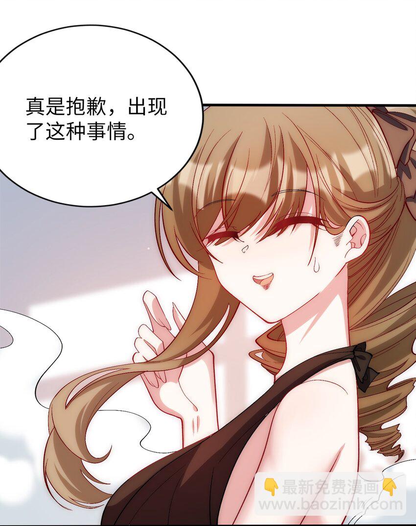 《被迫成为开挂的无敌圣女》61 完了，圣女爆衣！ 第33页