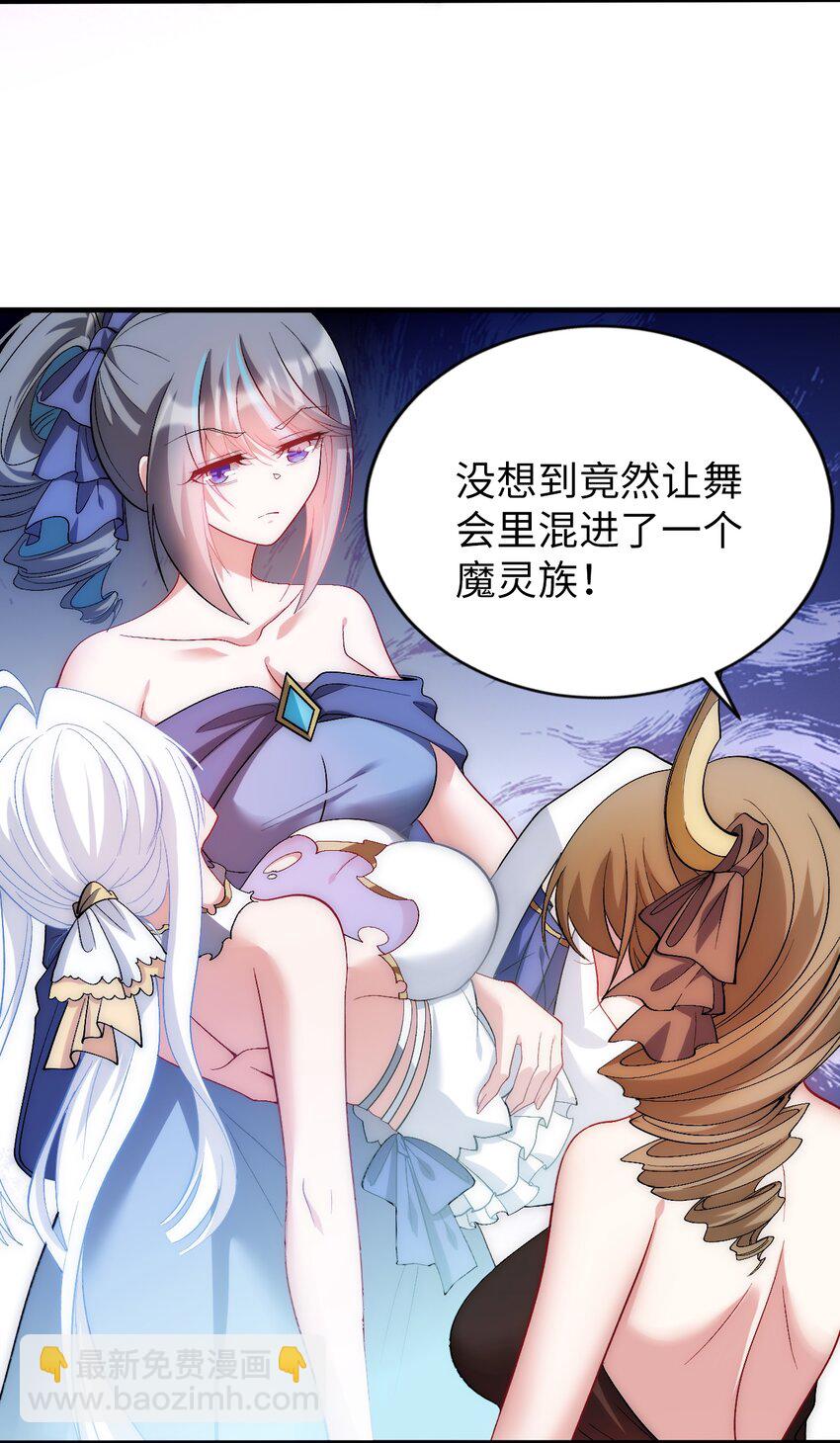 《被迫成为开挂的无敌圣女》61 完了，圣女爆衣！ 第34页