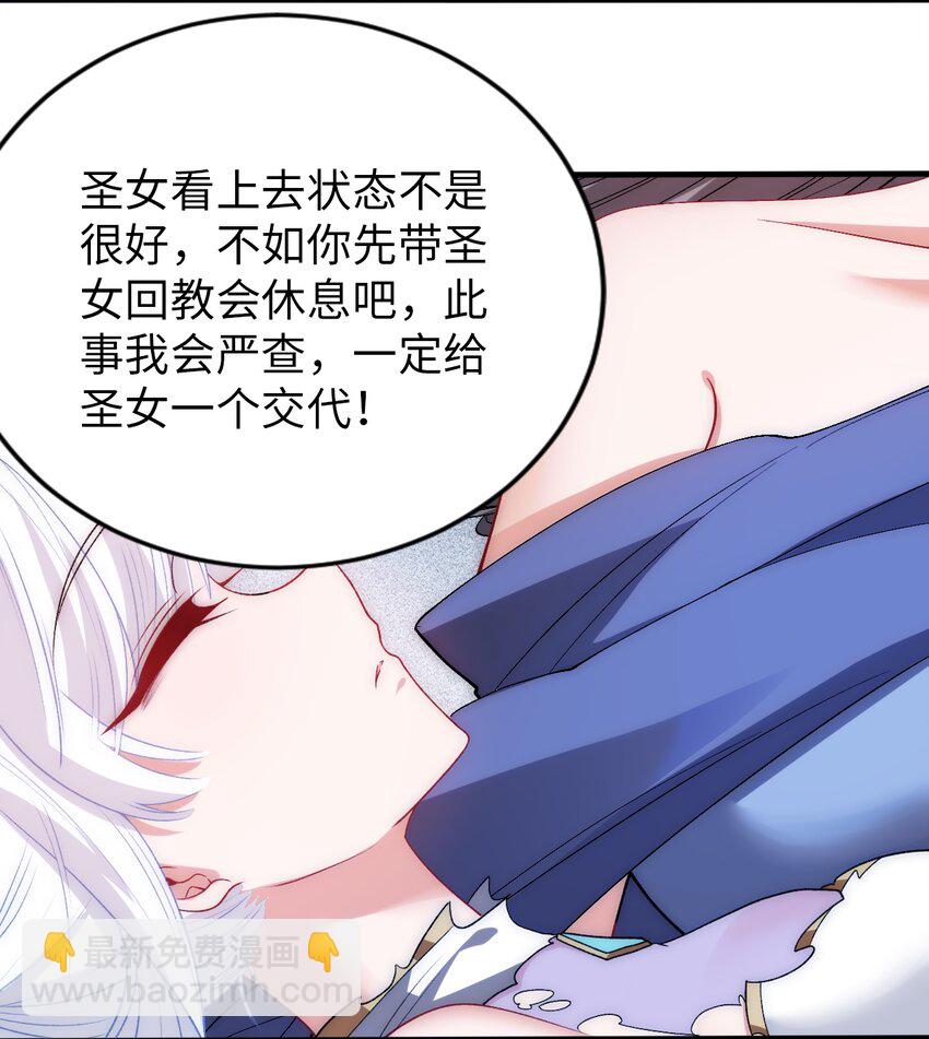 《被迫成为开挂的无敌圣女》61 完了，圣女爆衣！ 第35页