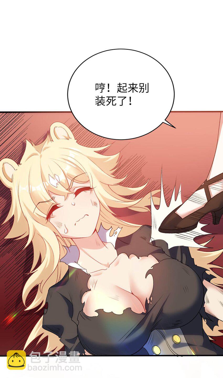 《被迫成为开挂的无敌圣女》61 完了，圣女爆衣！ 第38页