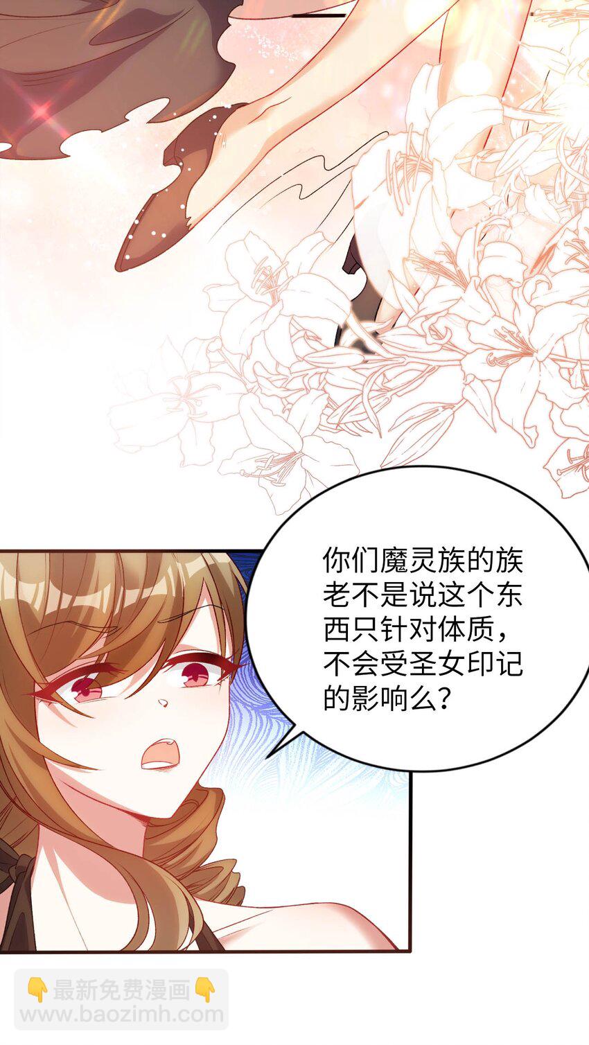 《被迫成为开挂的无敌圣女》61 完了，圣女爆衣！ 第40页