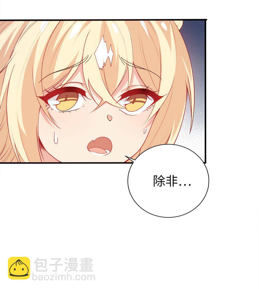 《被迫成为开挂的无敌圣女》61 完了，圣女爆衣！ 第42页