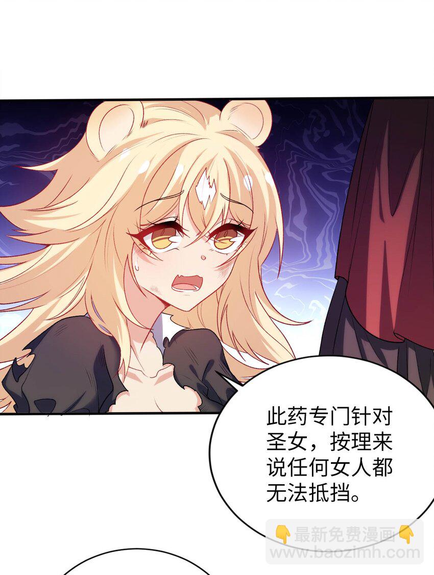 《被迫成为开挂的无敌圣女》61 完了，圣女爆衣！ 第44页
