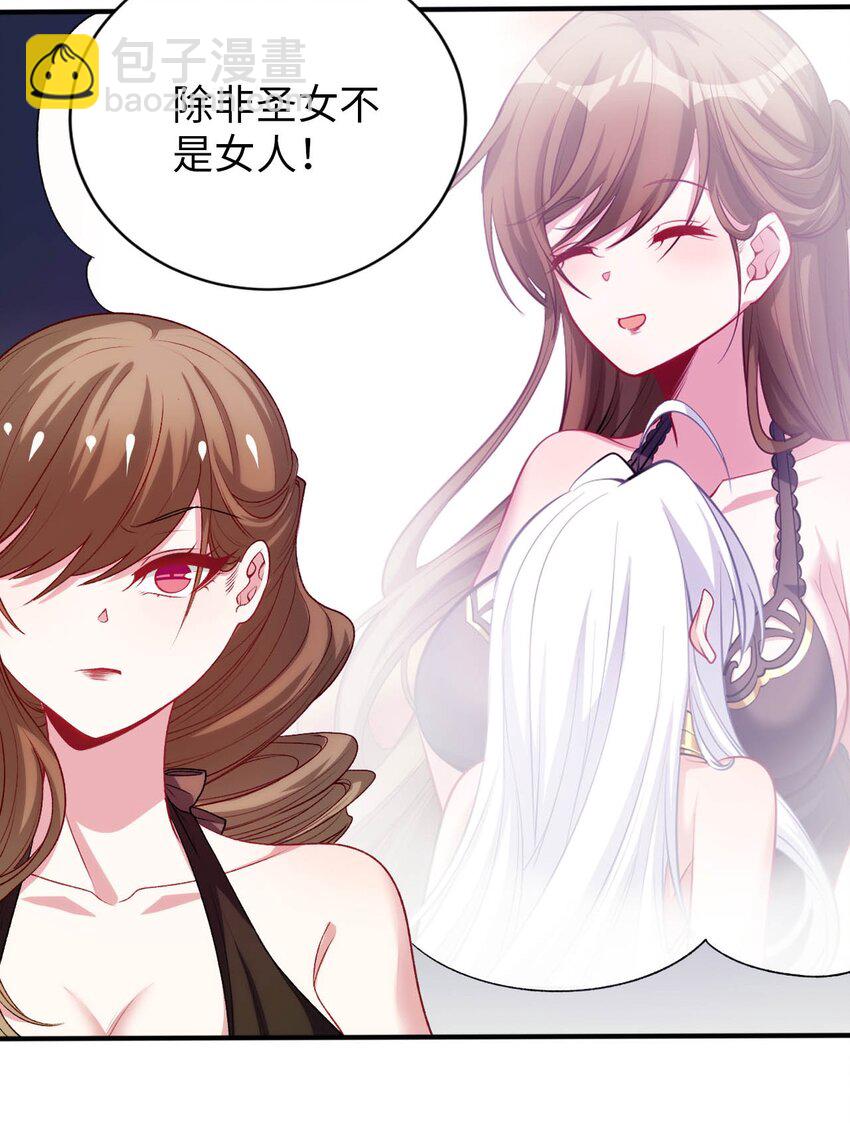 《被迫成为开挂的无敌圣女》61 完了，圣女爆衣！ 第45页