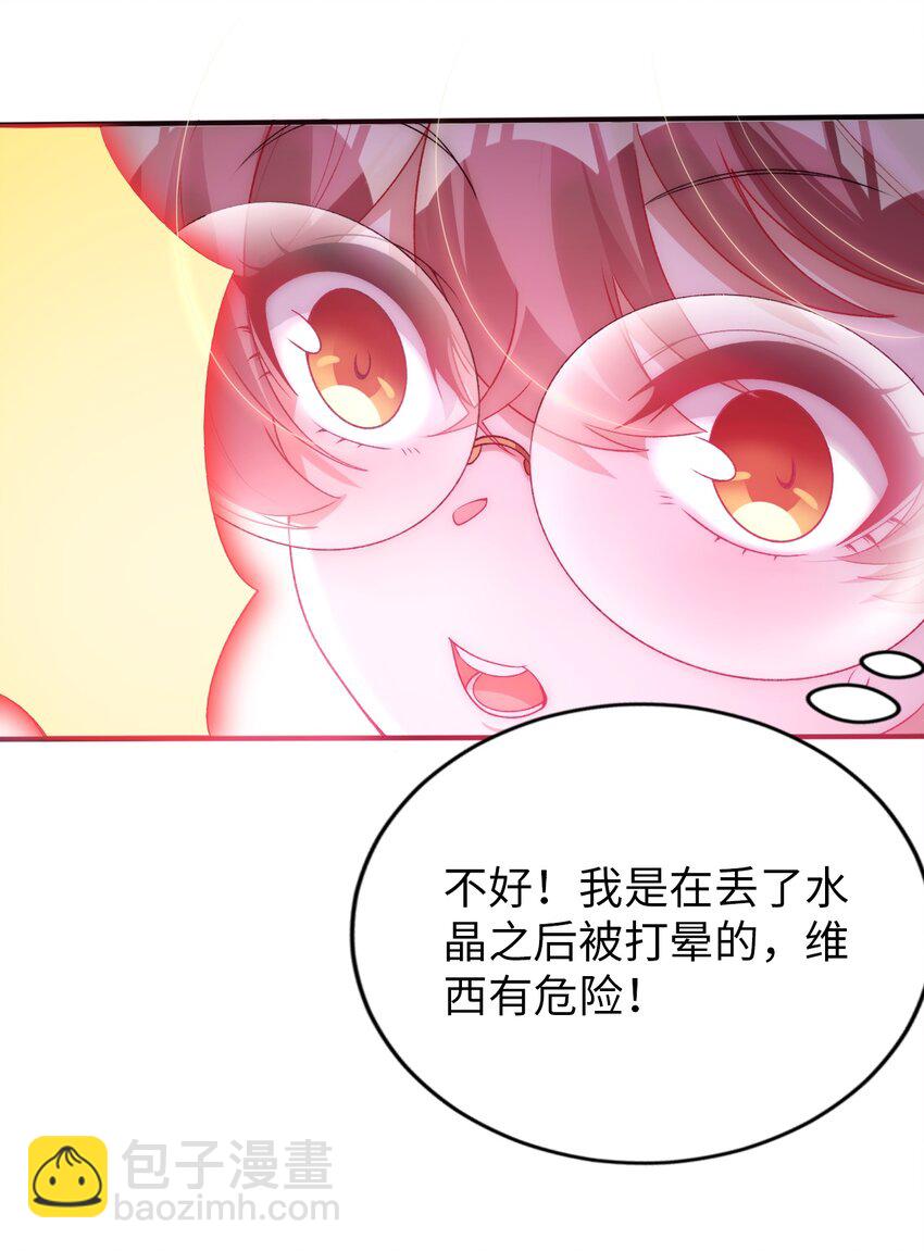 《被迫成为开挂的无敌圣女》61 完了，圣女爆衣！ 第4页