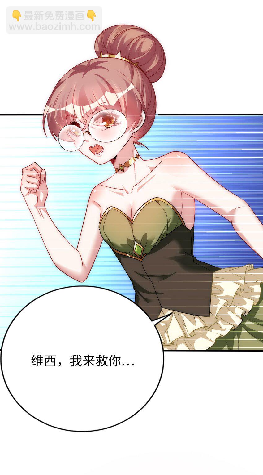 《被迫成为开挂的无敌圣女》61 完了，圣女爆衣！ 第5页