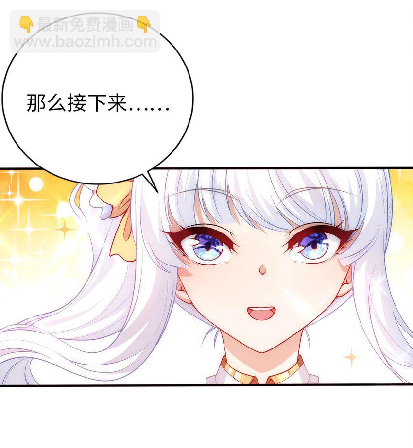 《被迫成为开挂的无敌圣女》60 危险信号 第10页
