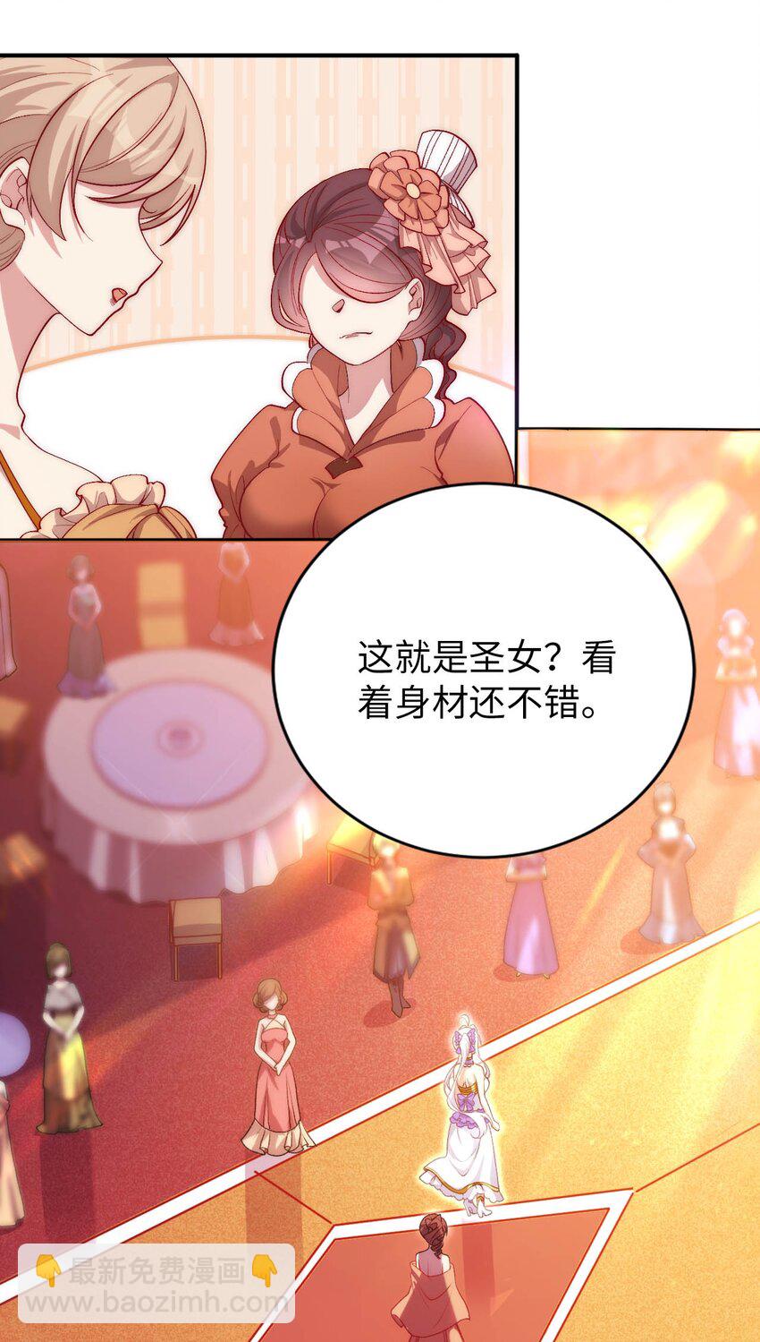 《被迫成为开挂的无敌圣女》60 危险信号 第12页