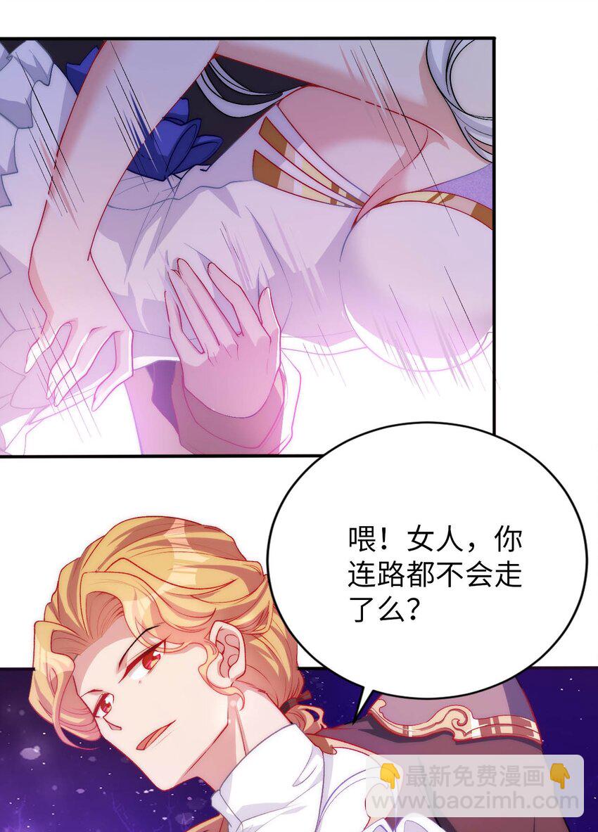 《被迫成为开挂的无敌圣女》60 危险信号 第15页