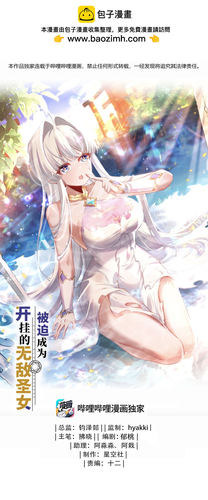 《被迫成为开挂的无敌圣女》60 危险信号 第1页