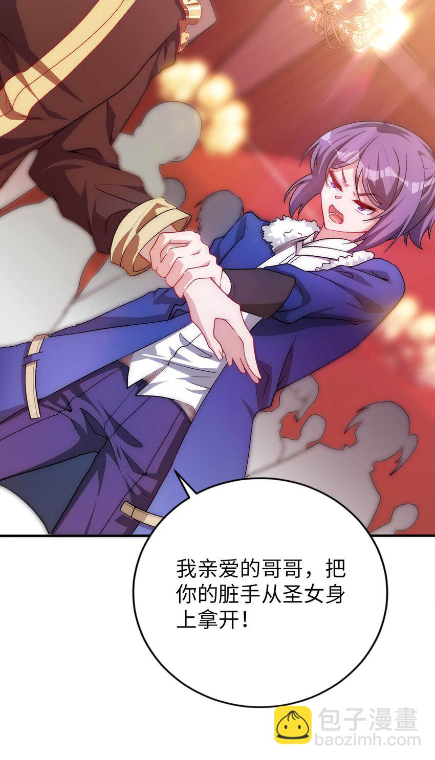 《被迫成为开挂的无敌圣女》60 危险信号 第21页