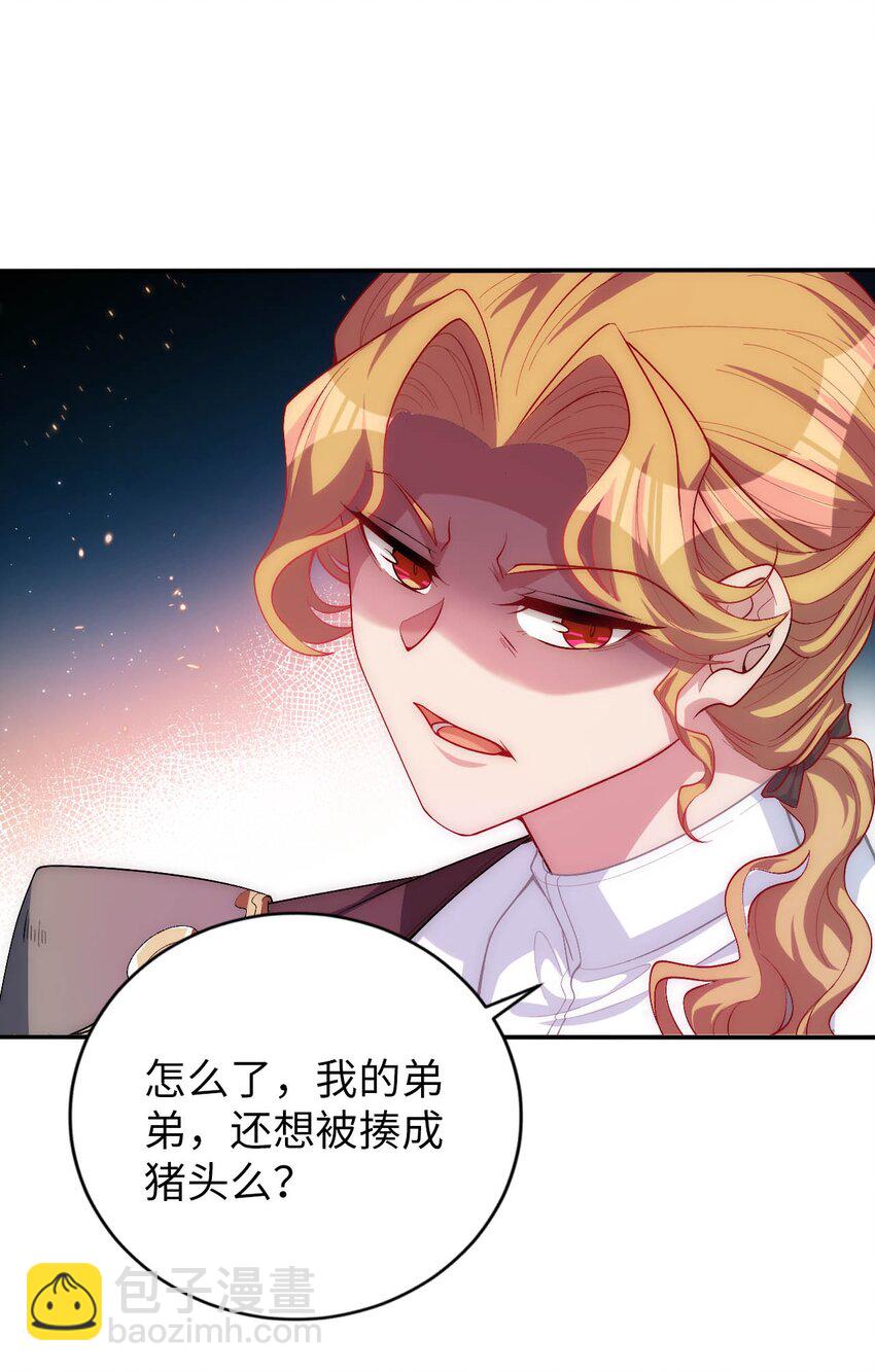 《被迫成为开挂的无敌圣女》60 危险信号 第22页