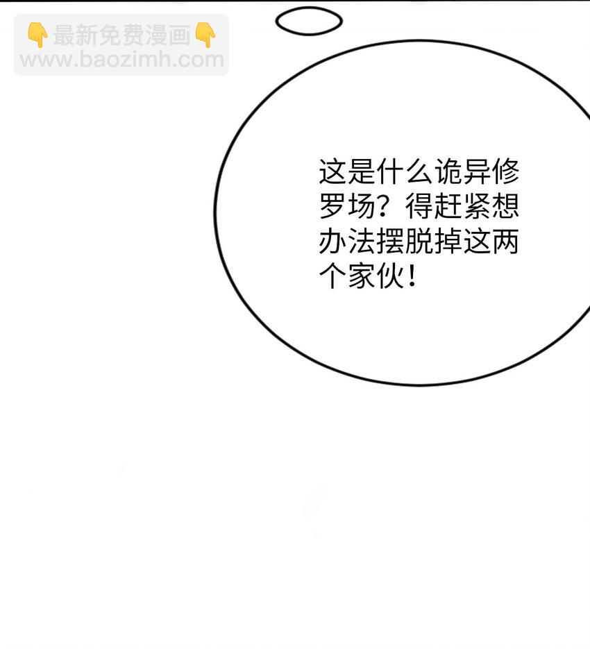 《被迫成为开挂的无敌圣女》60 危险信号 第24页