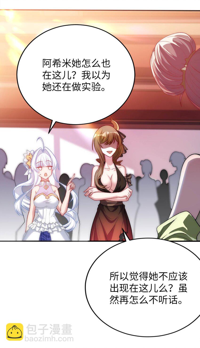 《被迫成为开挂的无敌圣女》60 危险信号 第30页