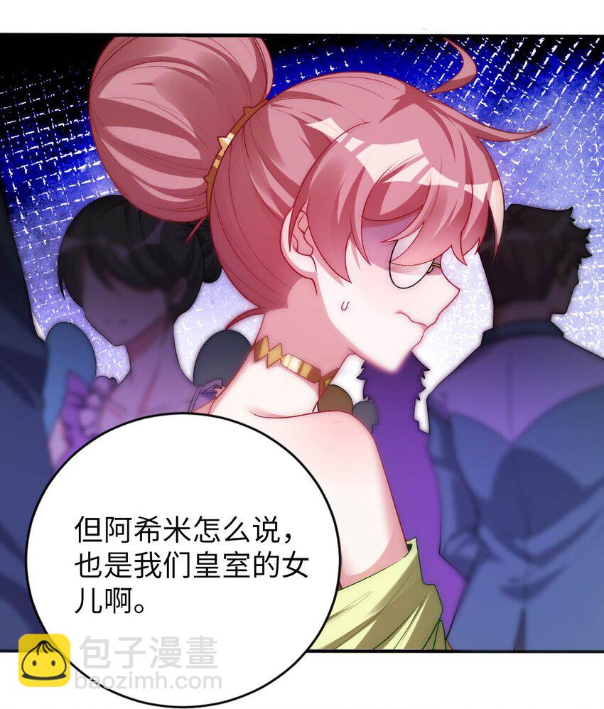 《被迫成为开挂的无敌圣女》60 危险信号 第31页