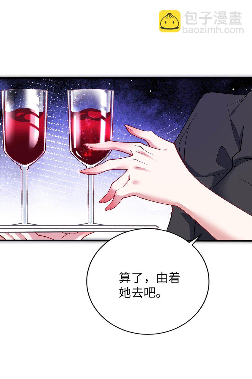 《被迫成为开挂的无敌圣女》60 危险信号 第42页