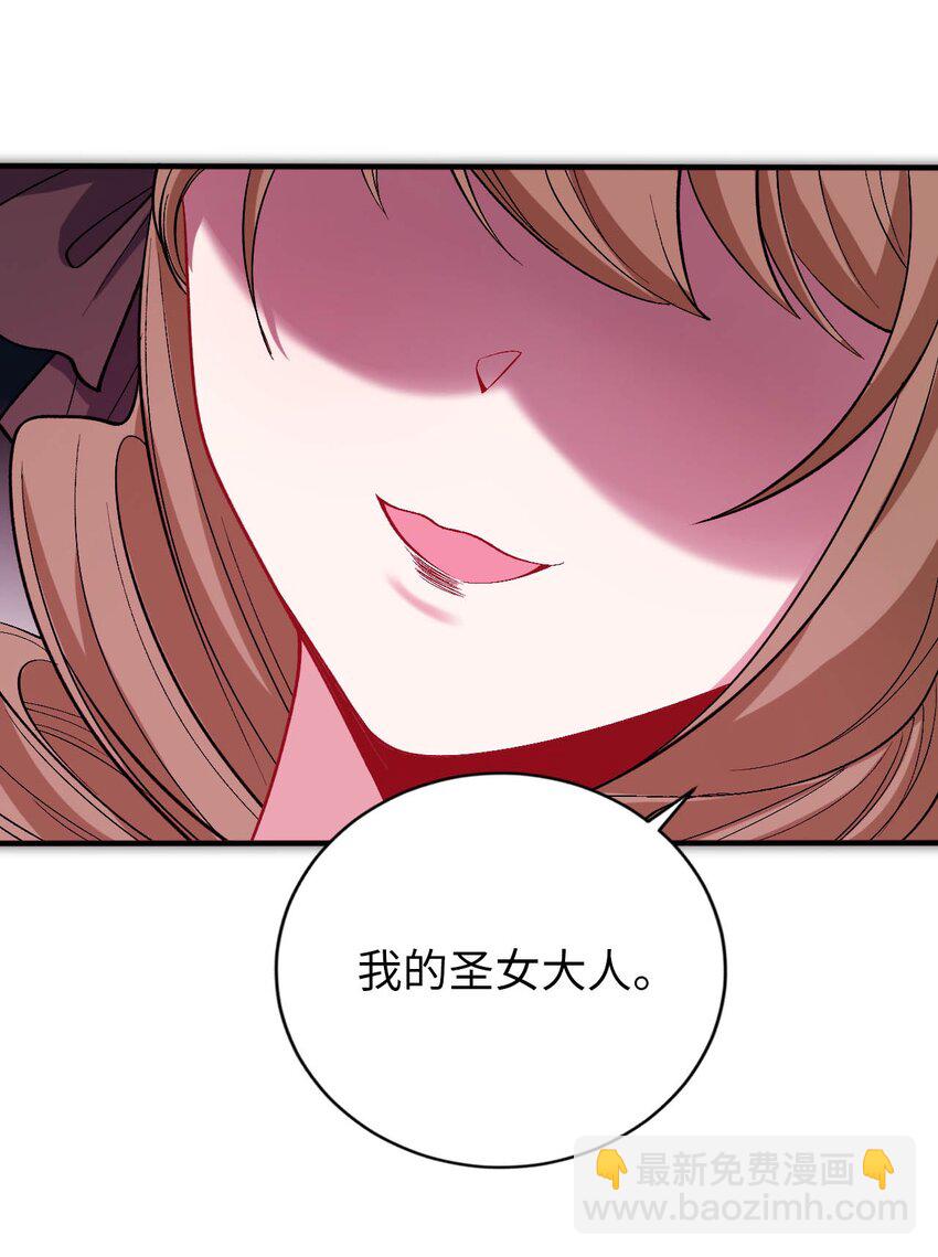 《被迫成为开挂的无敌圣女》60 危险信号 第45页