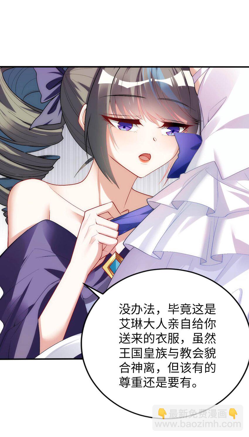 《被迫成为开挂的无敌圣女》60 危险信号 第5页