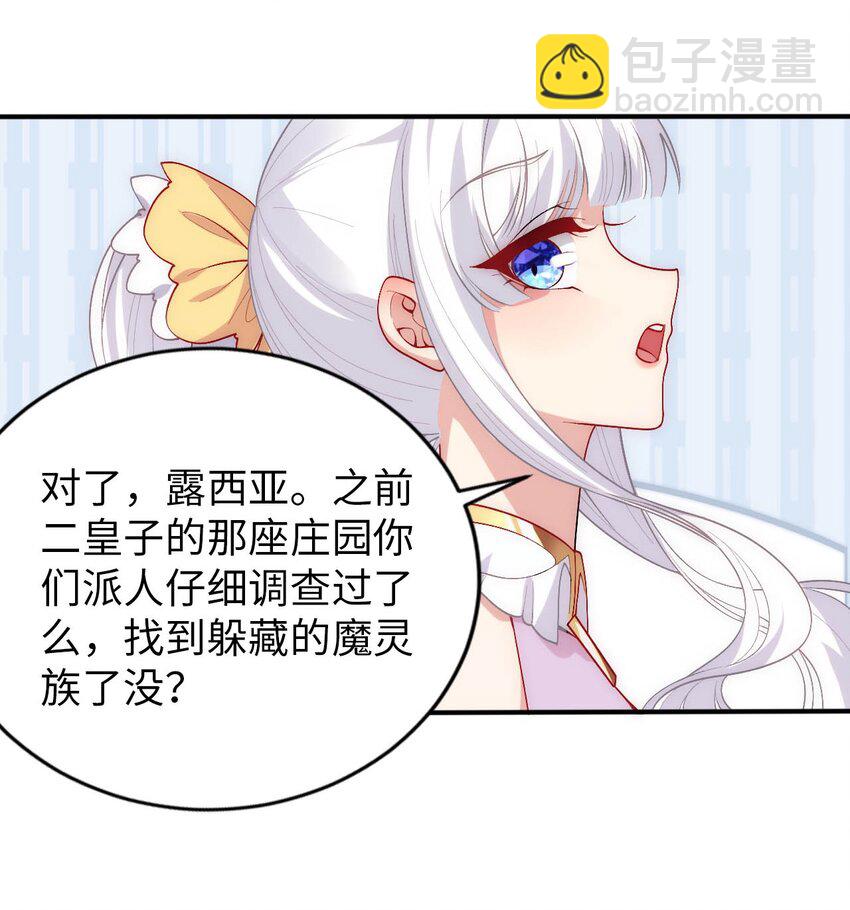《被迫成为开挂的无敌圣女》60 危险信号 第6页