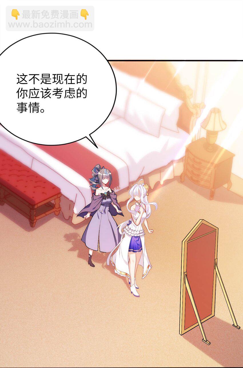 《被迫成为开挂的无敌圣女》60 危险信号 第7页