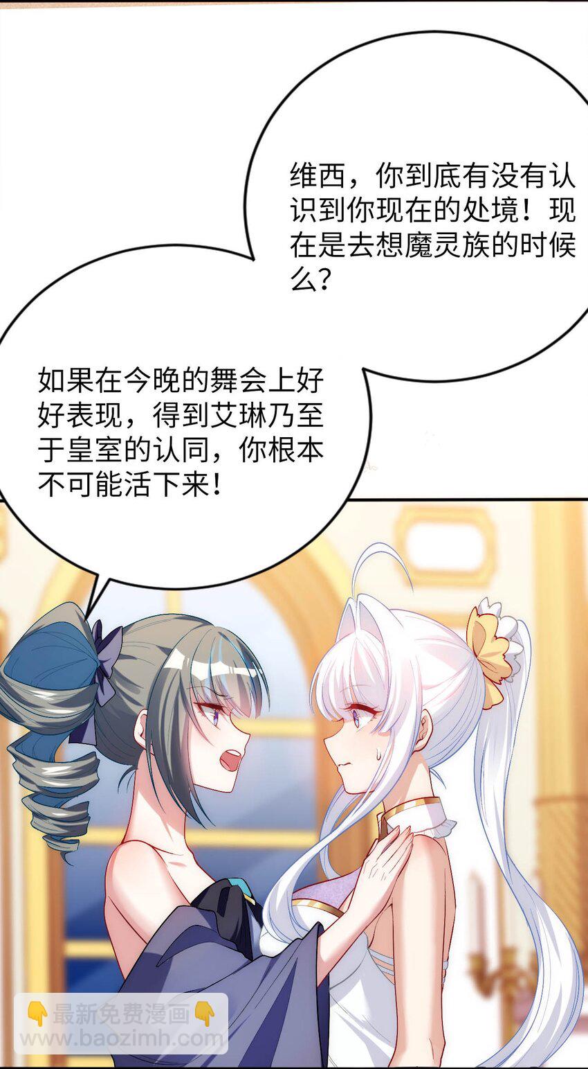 《被迫成为开挂的无敌圣女》60 危险信号 第8页