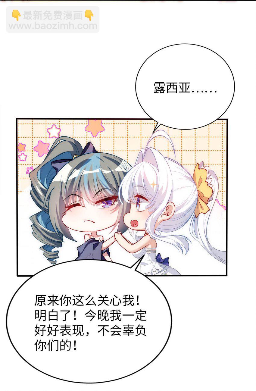 《被迫成为开挂的无敌圣女》60 危险信号 第9页
