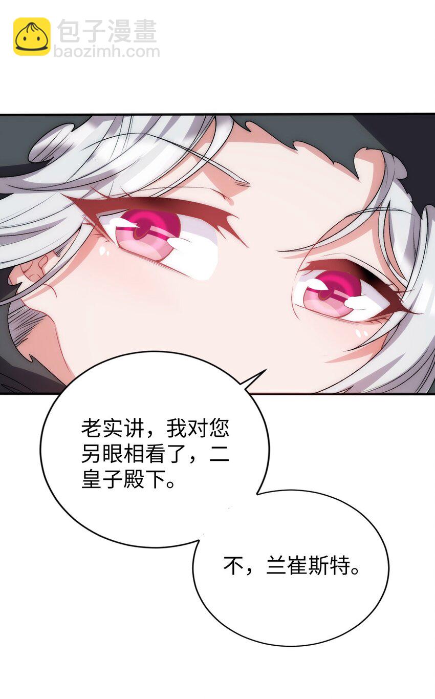 《被迫成为开挂的无敌圣女》63 捕捉圣女 第12页