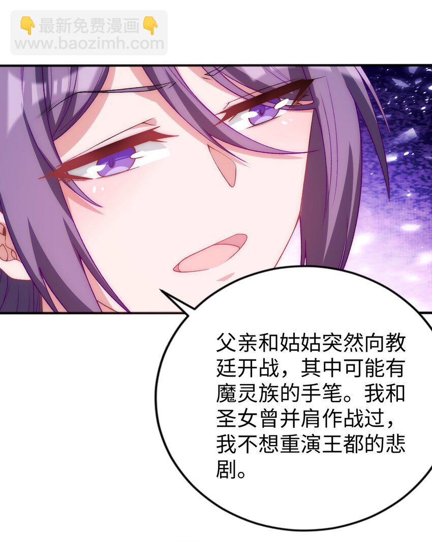 《被迫成为开挂的无敌圣女》63 捕捉圣女 第14页