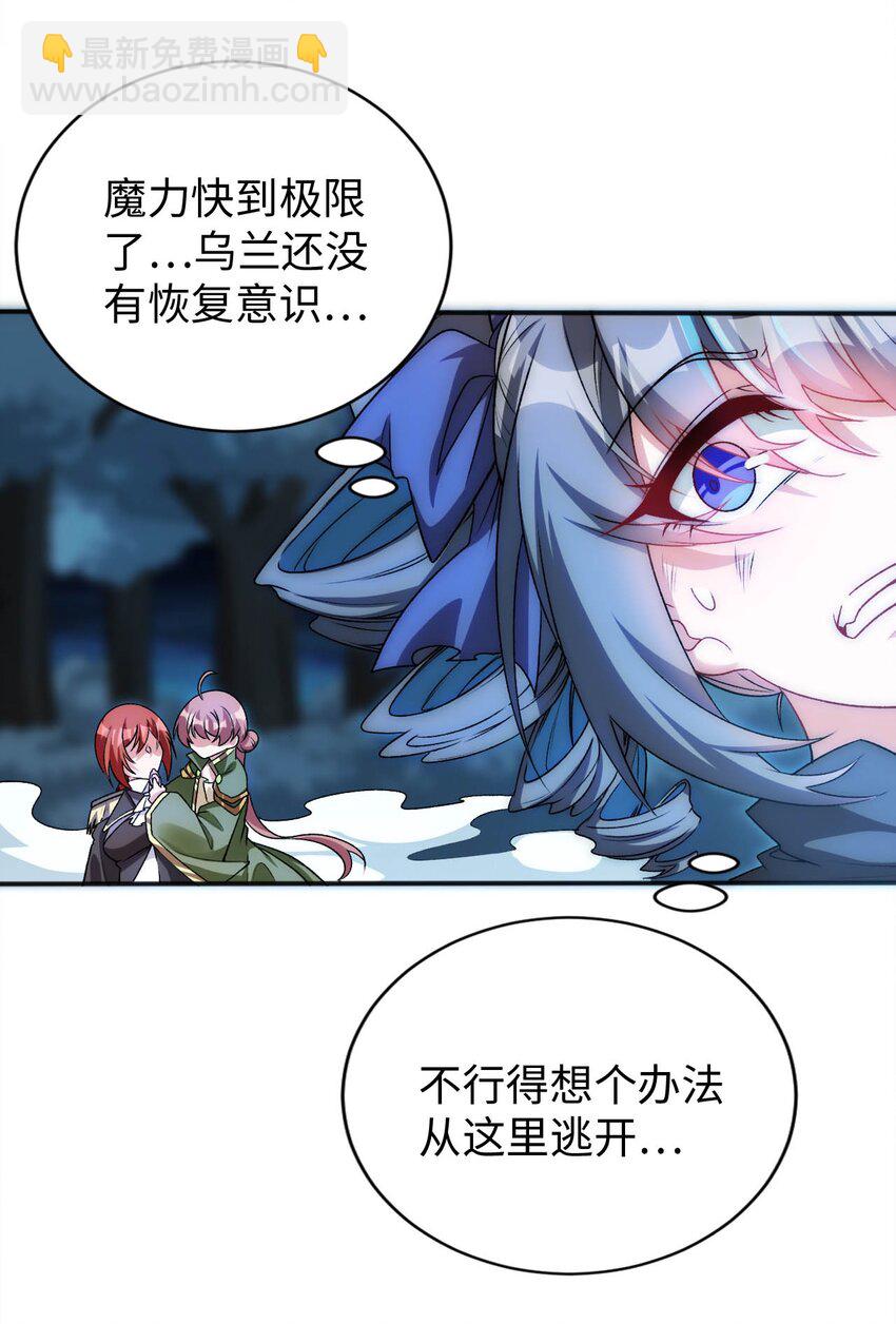 《被迫成为开挂的无敌圣女》63 捕捉圣女 第22页