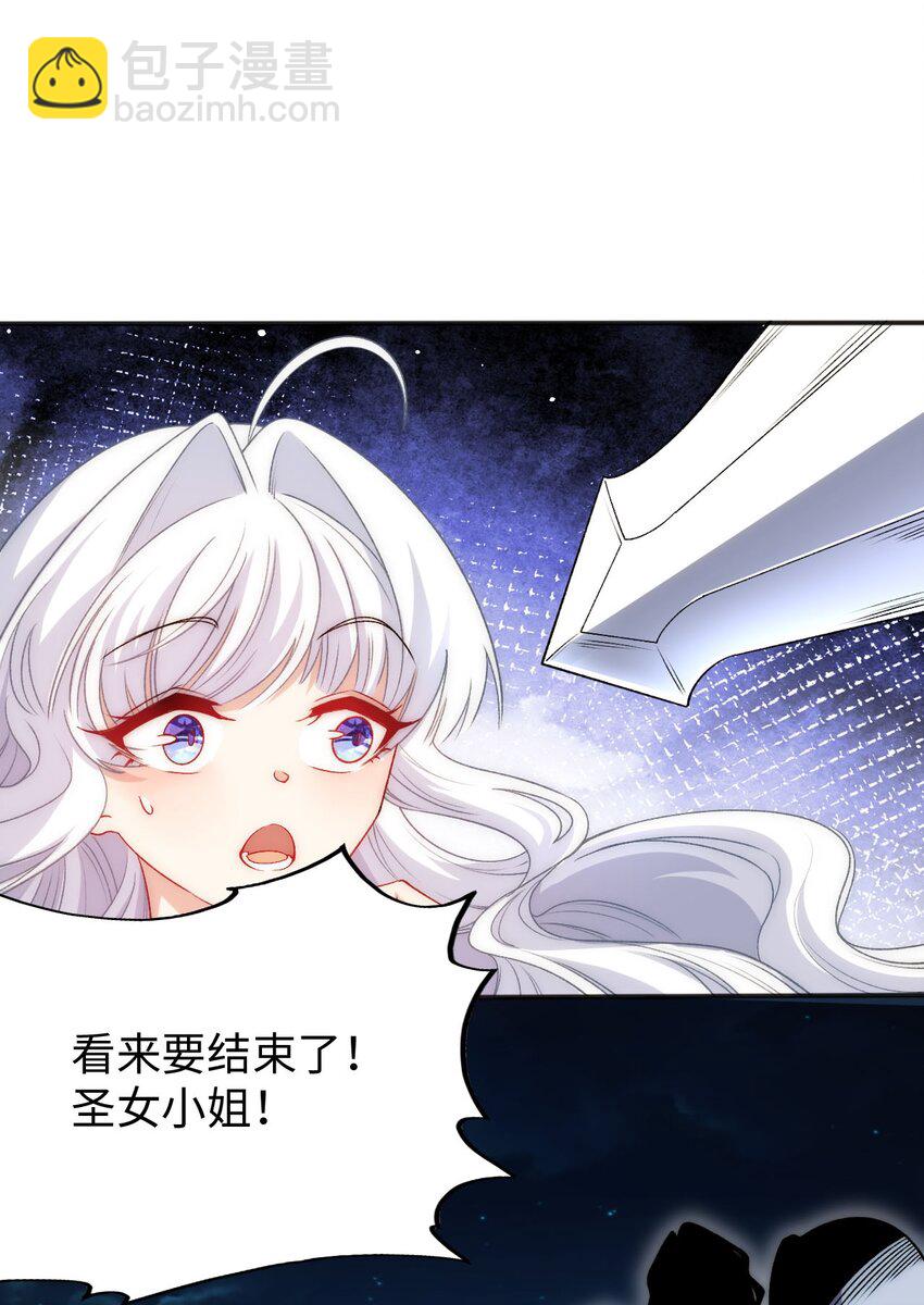 《被迫成为开挂的无敌圣女》63 捕捉圣女 第26页