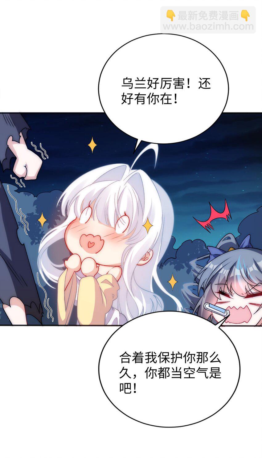 《被迫成为开挂的无敌圣女》63 捕捉圣女 第38页