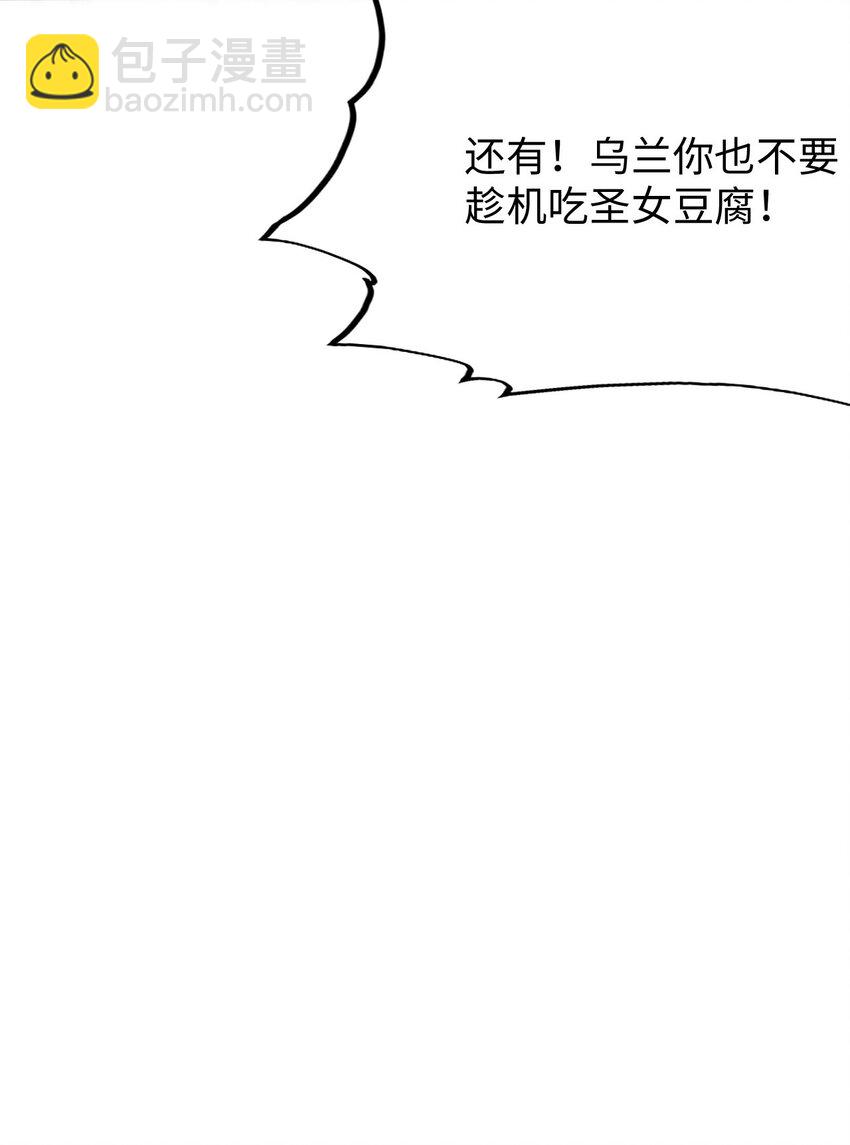 《被迫成为开挂的无敌圣女》63 捕捉圣女 第45页