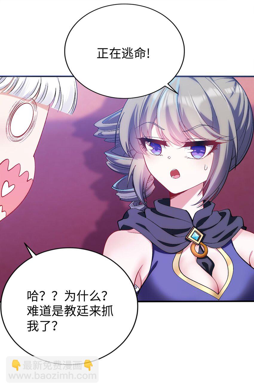 《被迫成为开挂的无敌圣女》62 与教廷开战！ 第16页