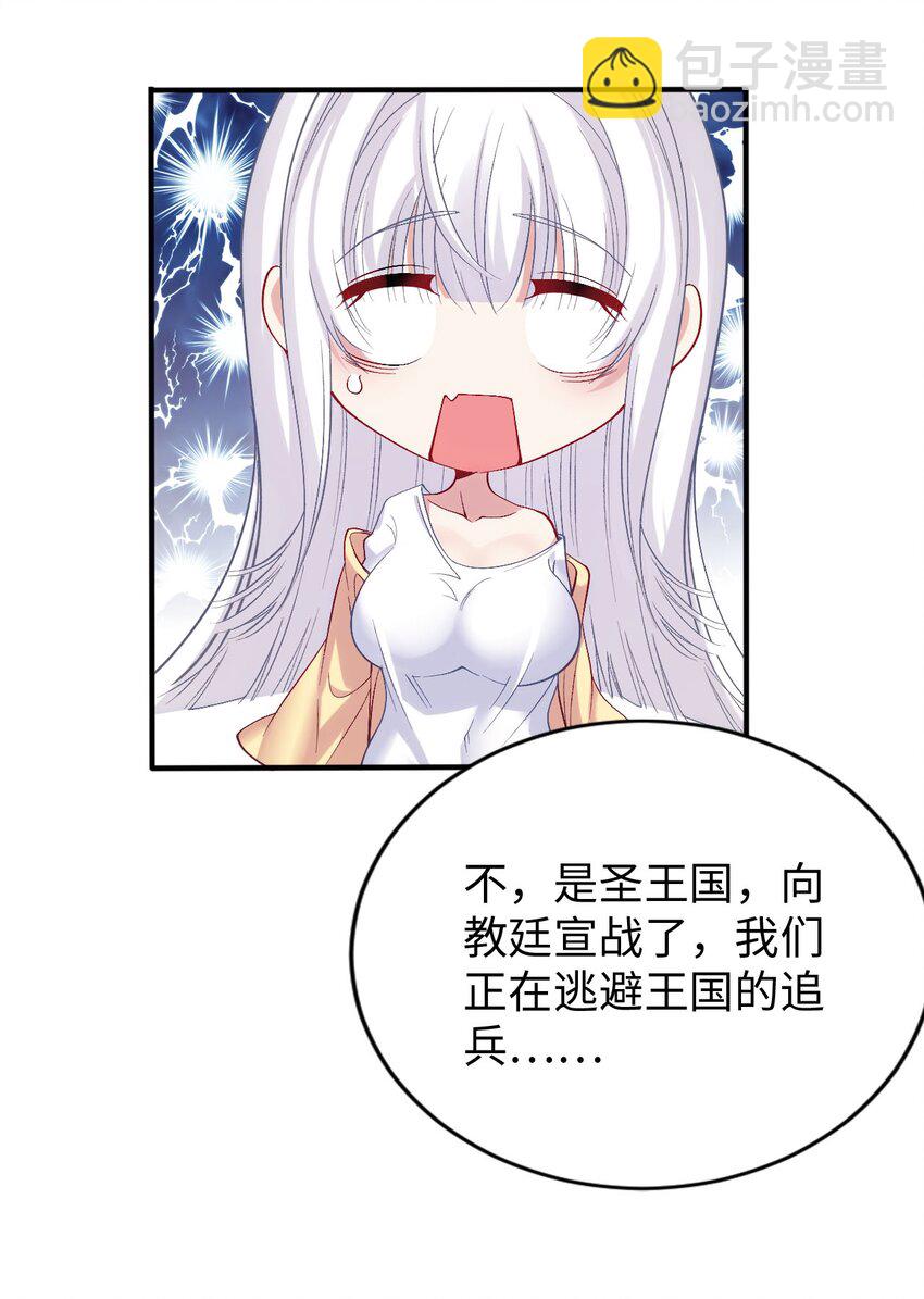 《被迫成为开挂的无敌圣女》62 与教廷开战！ 第17页