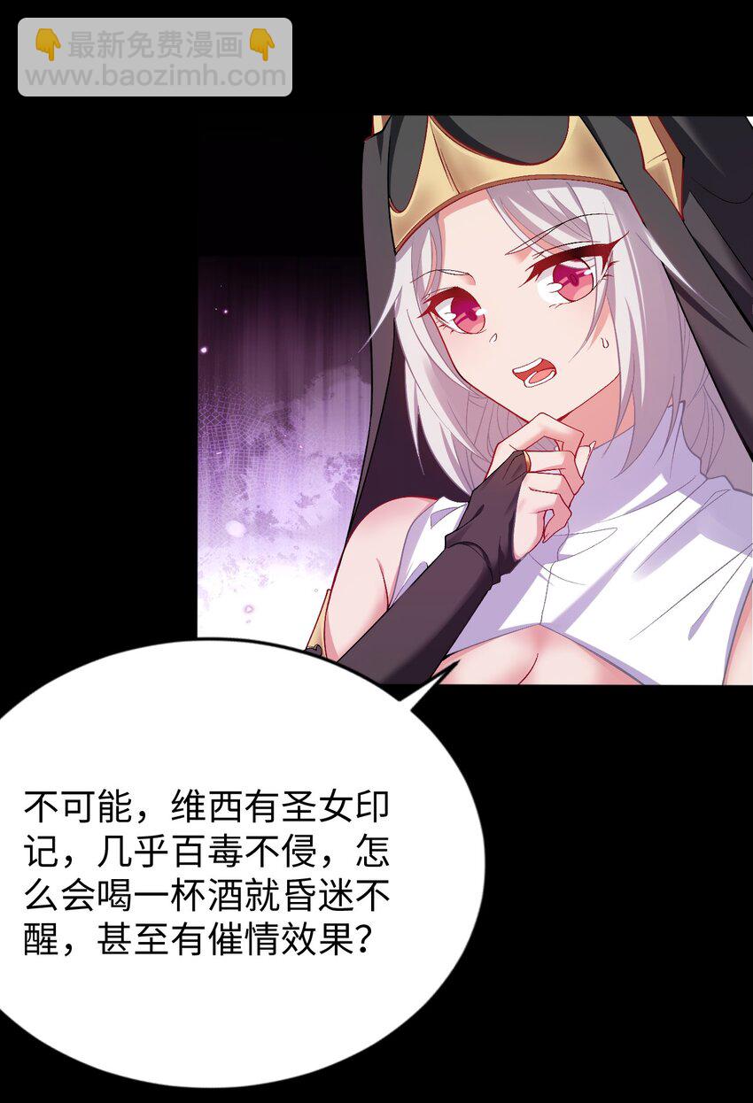 《被迫成为开挂的无敌圣女》62 与教廷开战！ 第20页
