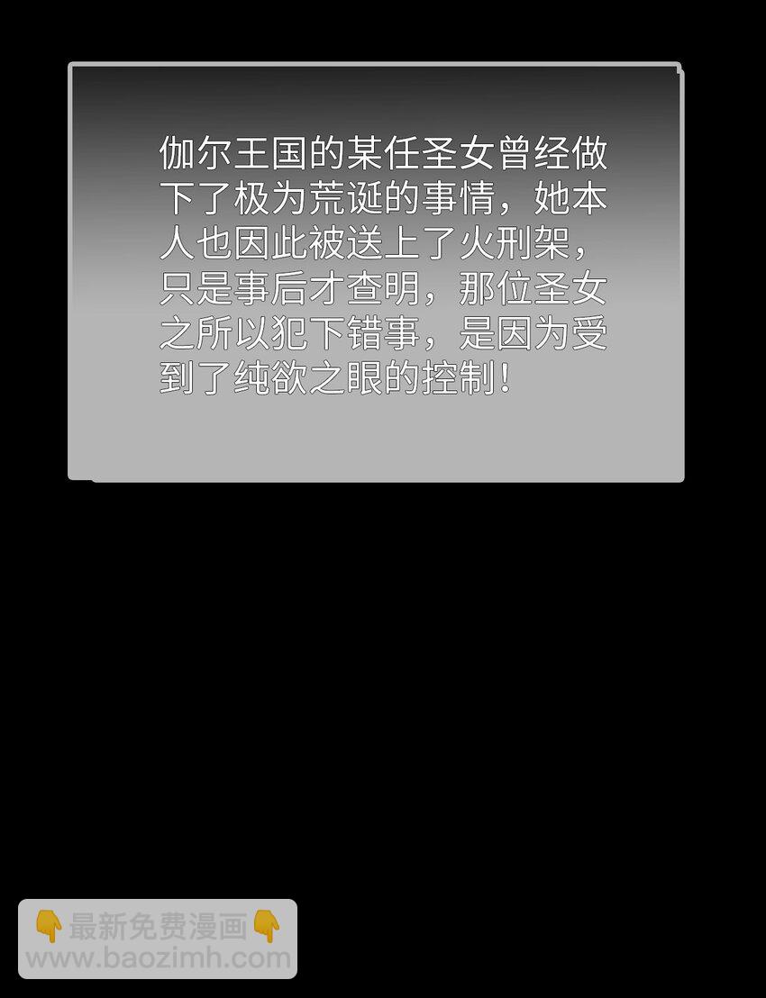 《被迫成为开挂的无敌圣女》62 与教廷开战！ 第24页