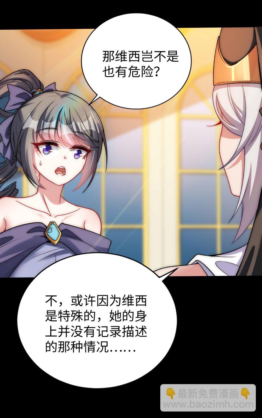 《被迫成为开挂的无敌圣女》62 与教廷开战！ 第25页