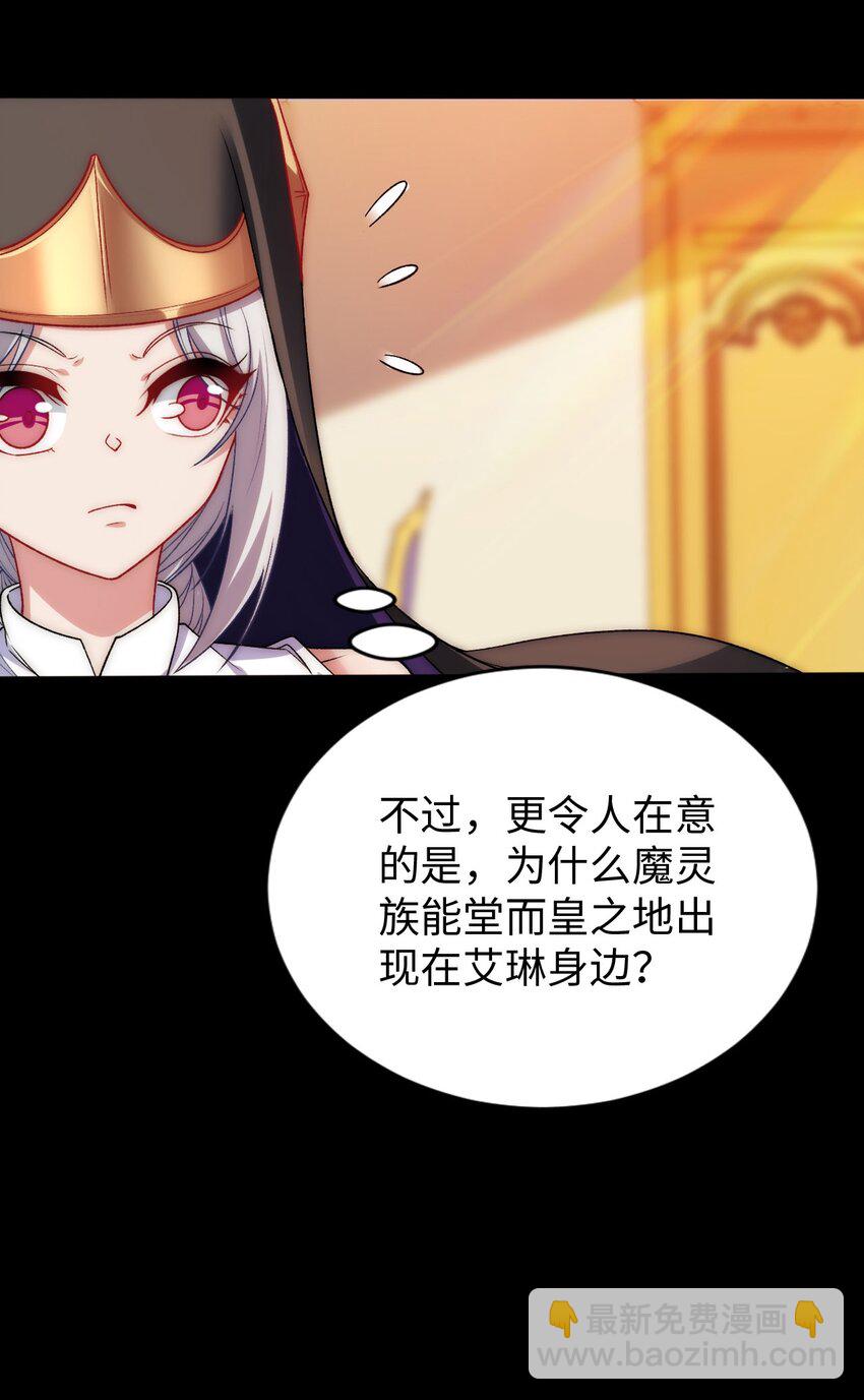 《被迫成为开挂的无敌圣女》62 与教廷开战！ 第26页