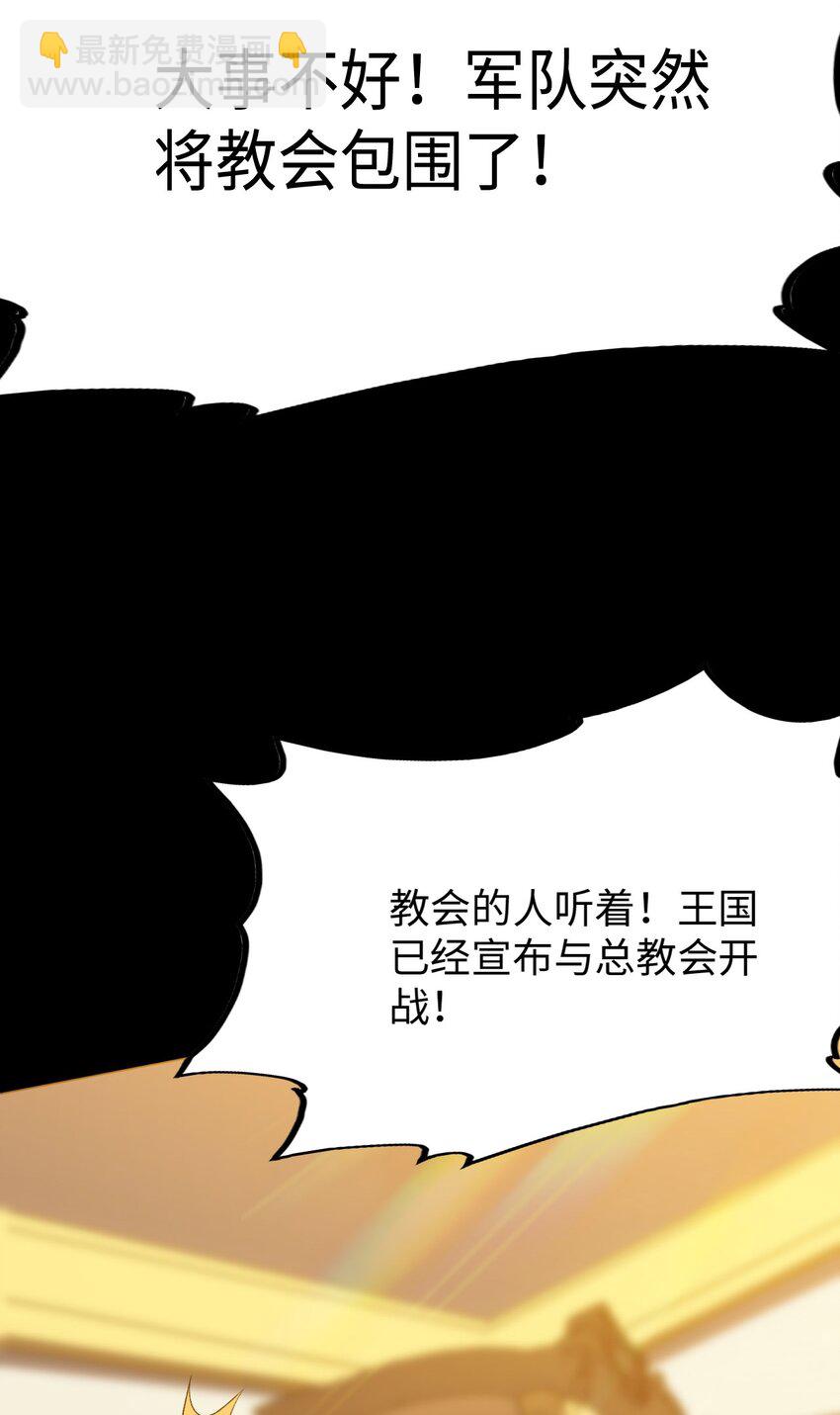 《被迫成为开挂的无敌圣女》62 与教廷开战！ 第28页