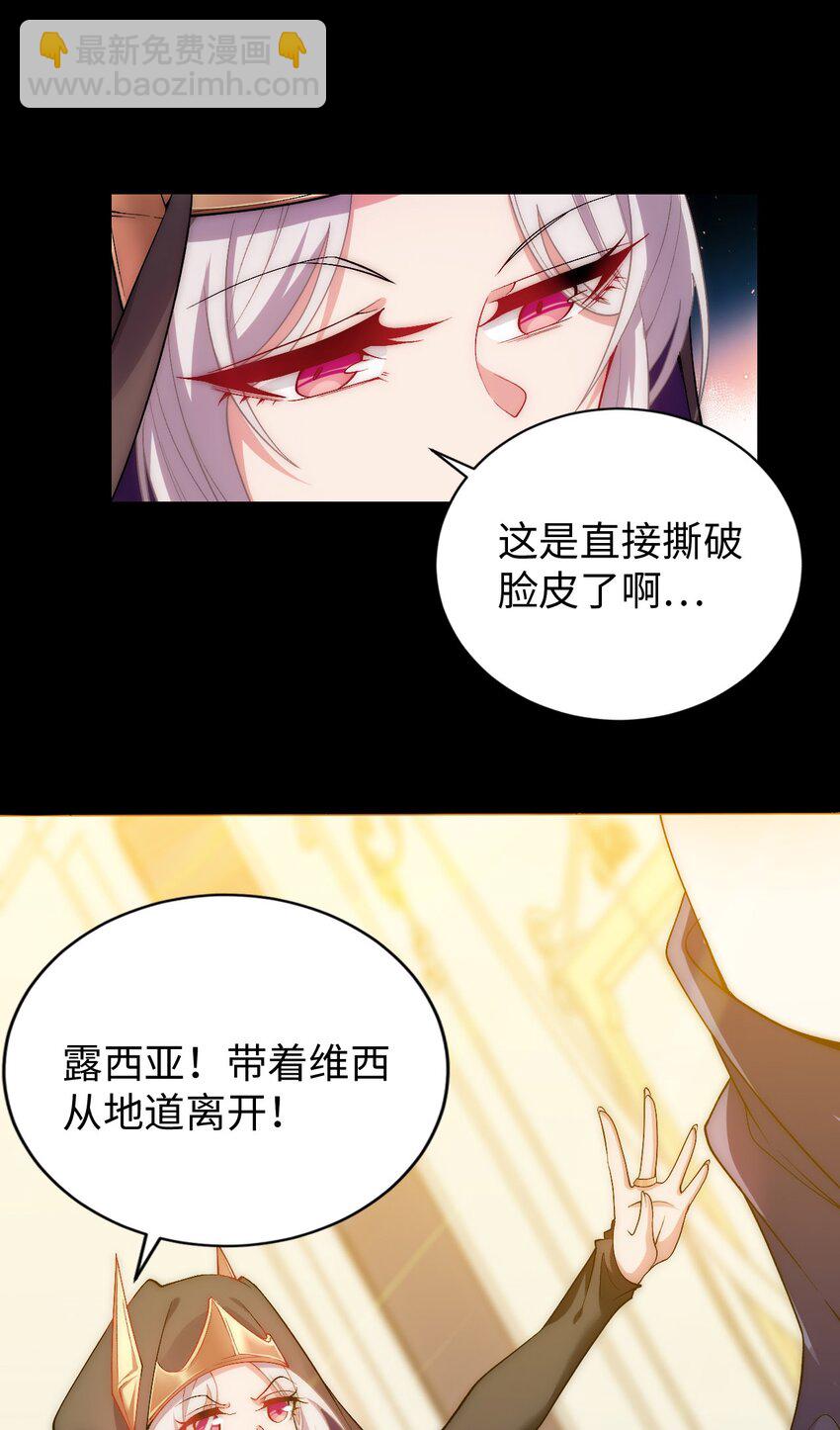 《被迫成为开挂的无敌圣女》62 与教廷开战！ 第30页