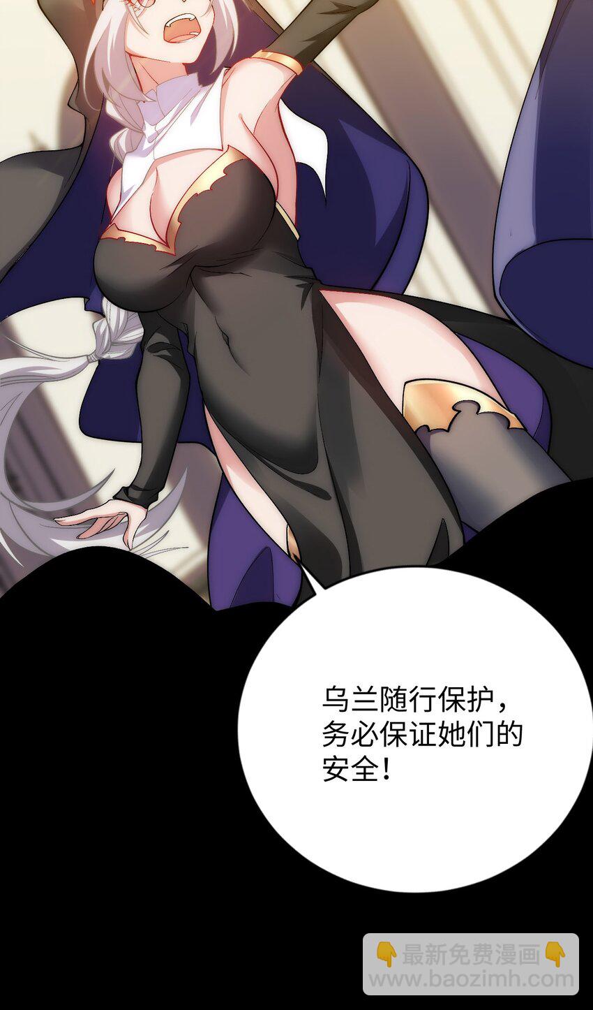 《被迫成为开挂的无敌圣女》62 与教廷开战！ 第31页