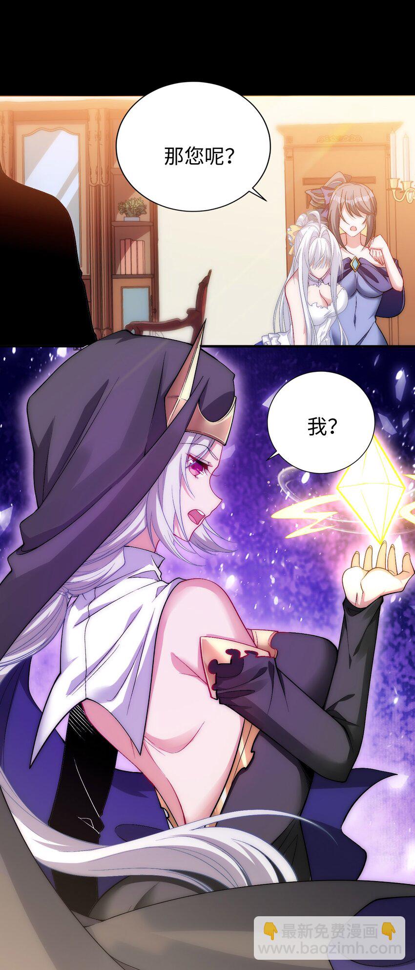 《被迫成为开挂的无敌圣女》62 与教廷开战！ 第32页