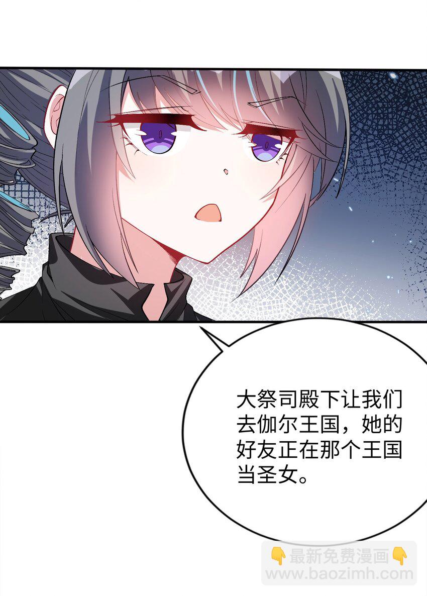 《被迫成为开挂的无敌圣女》62 与教廷开战！ 第36页