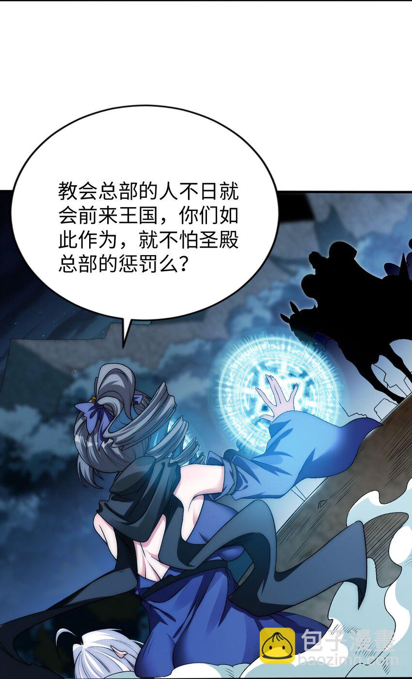 《被迫成为开挂的无敌圣女》62 与教廷开战！ 第44页