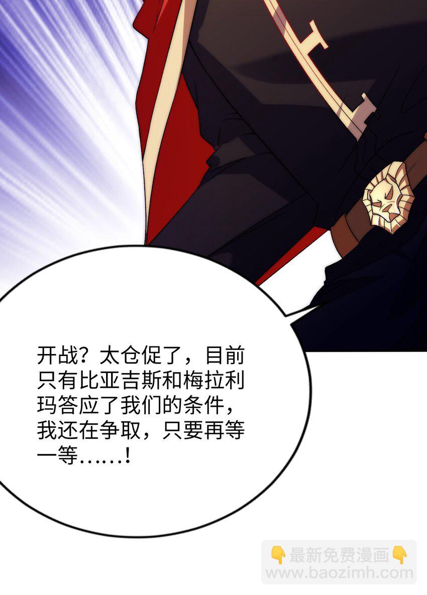 《被迫成为开挂的无敌圣女》62 与教廷开战！ 第5页