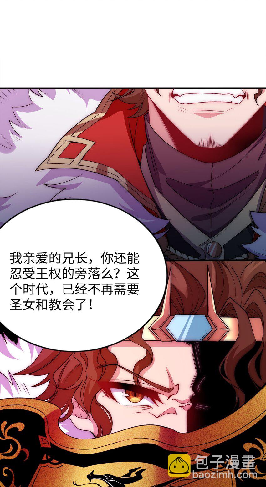 《被迫成为开挂的无敌圣女》62 与教廷开战！ 第7页