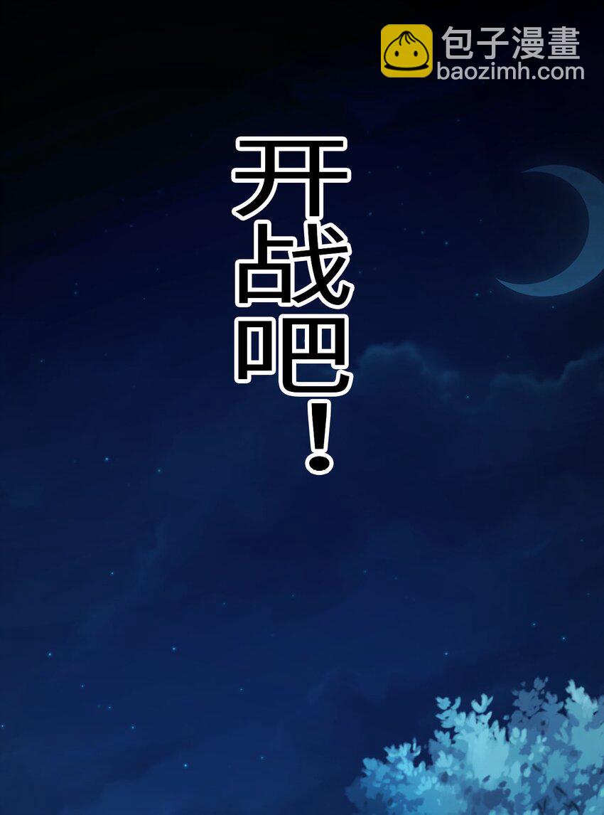 《被迫成为开挂的无敌圣女》62 与教廷开战！ 第9页