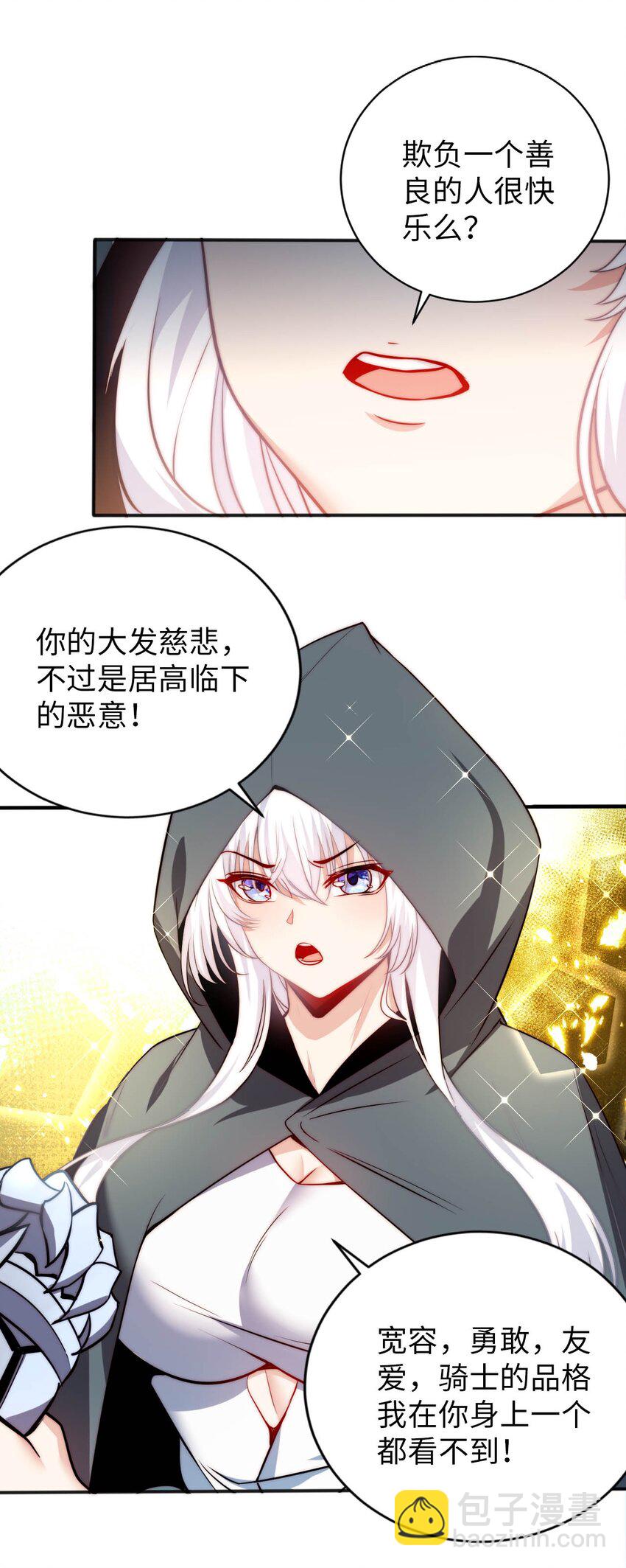 《被迫成为开挂的无敌圣女》65 圣女的尊严 第14页